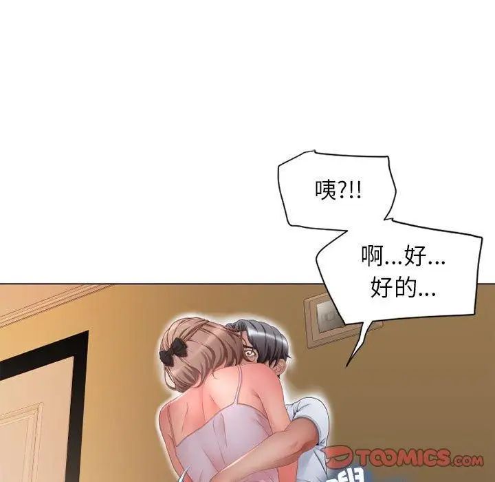隔壁的她第8话