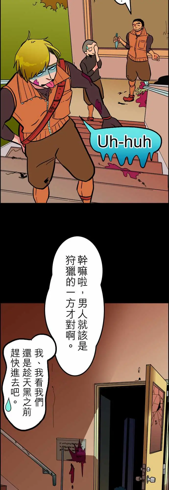 活尸路上第36话告白2
