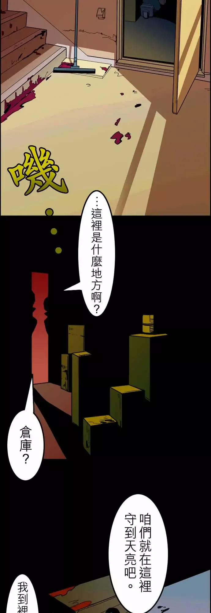 活尸路上第36话告白2