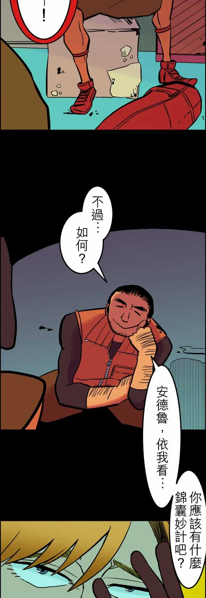 活尸路上第37话告白3
