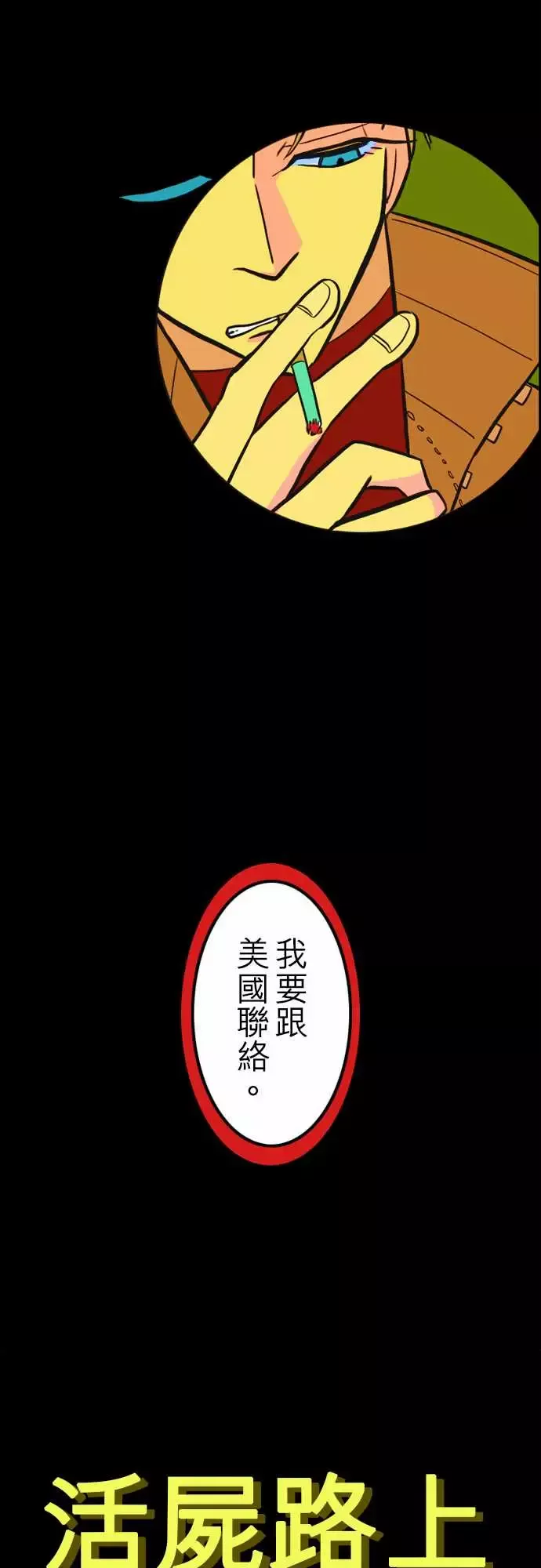 活尸路上第37话告白3