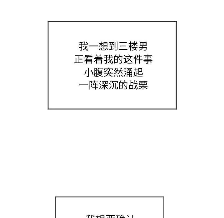 隔壁的她第8话