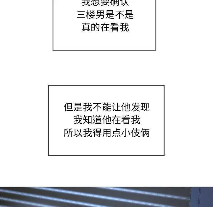 隔壁的她第8话