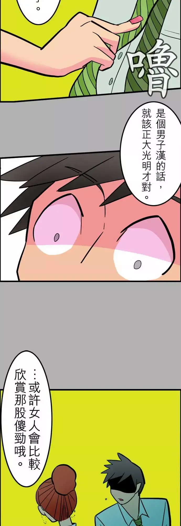 活尸路上第37话告白3