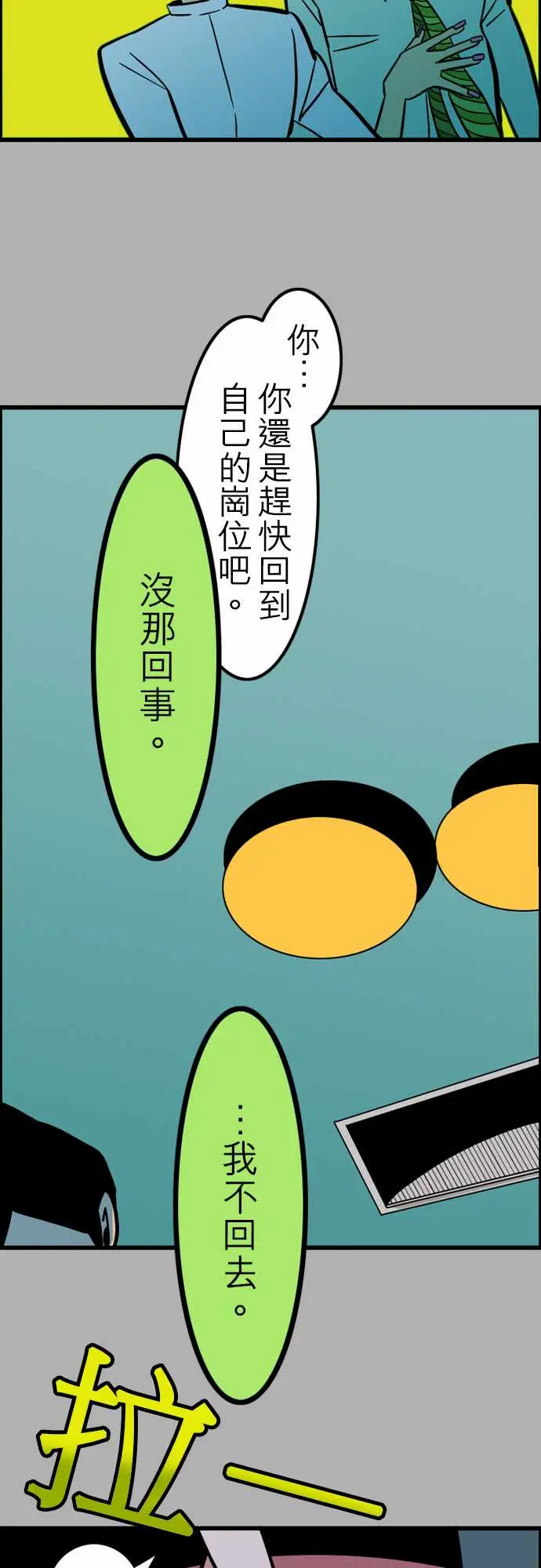 活尸路上第37话告白3