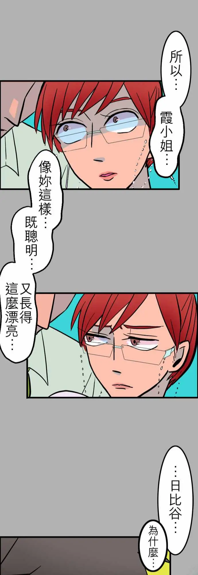 活尸路上第37话告白3