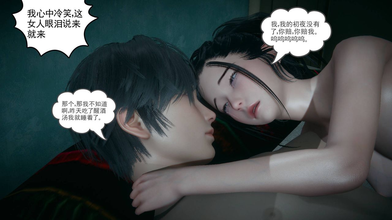 [3D]妻心如刀第17话