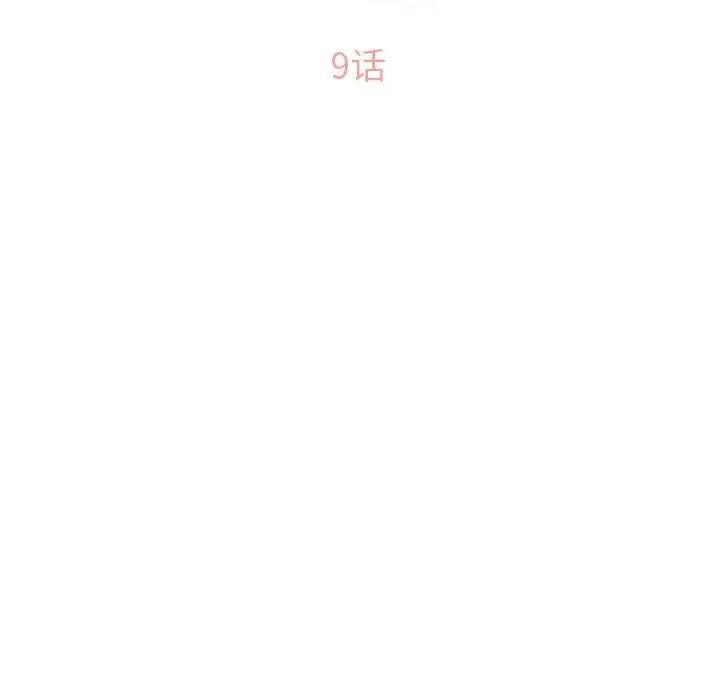 隔壁的她第9话
