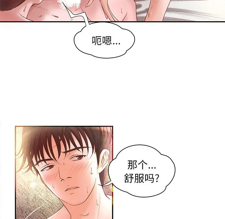 成人俱乐部第3话