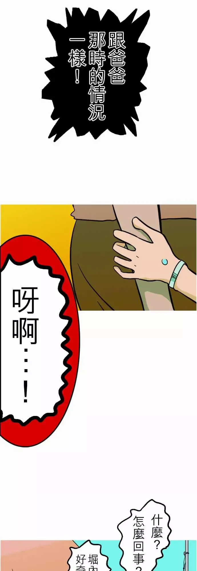活尸路上第40话悲哀的孤岛1