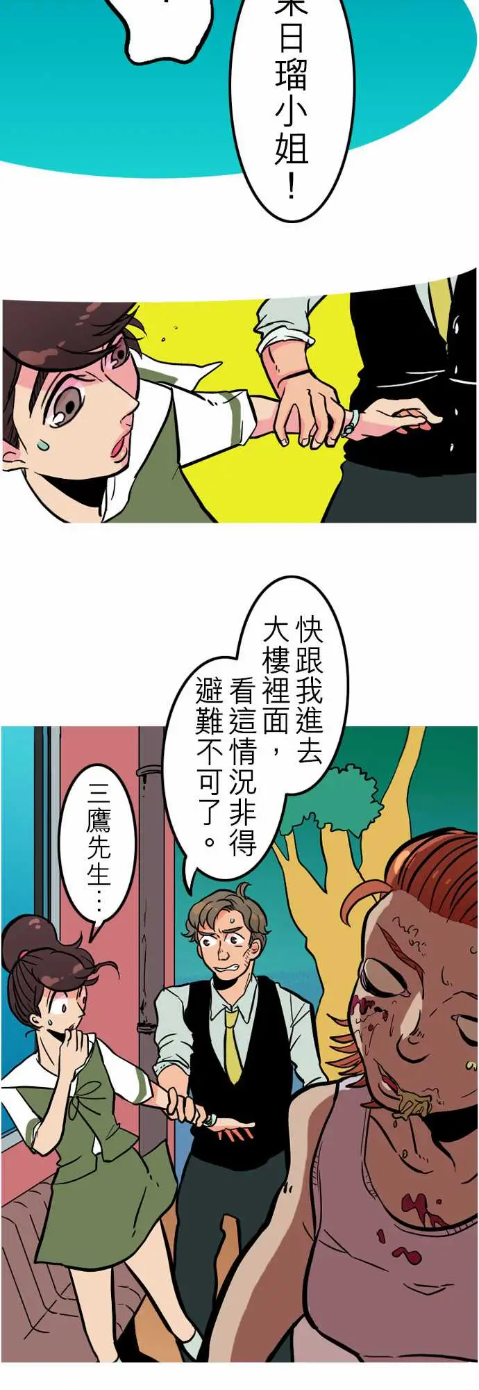 活尸路上第40话悲哀的孤岛1