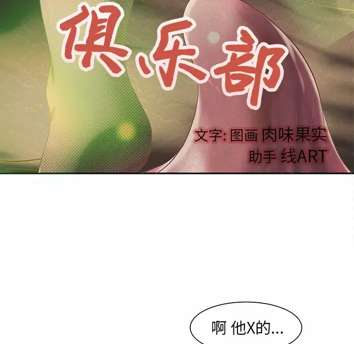 成人俱乐部第3话