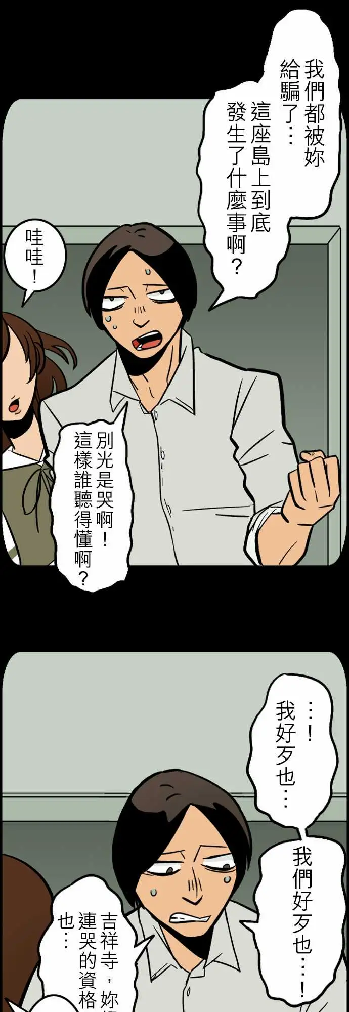 活尸路上第41话悲哀的孤岛2