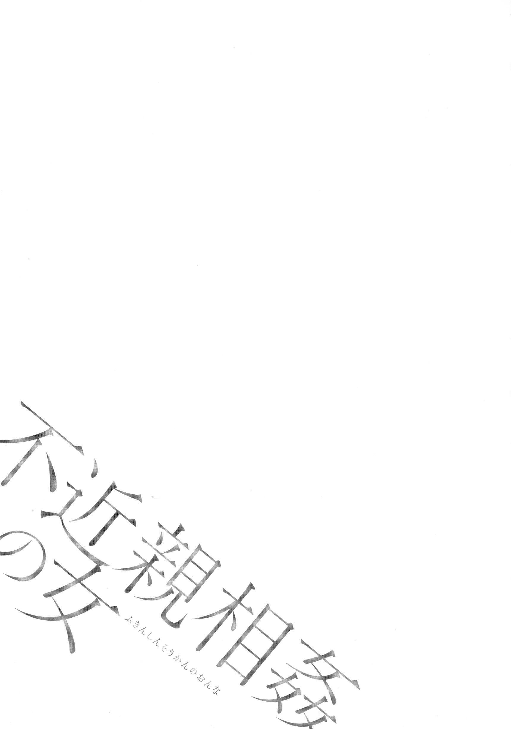 [ながしま超助]不近親相姦の女[紫苑漢化組][ながしま超助]不近親相姦の女[紫苑漢化組]