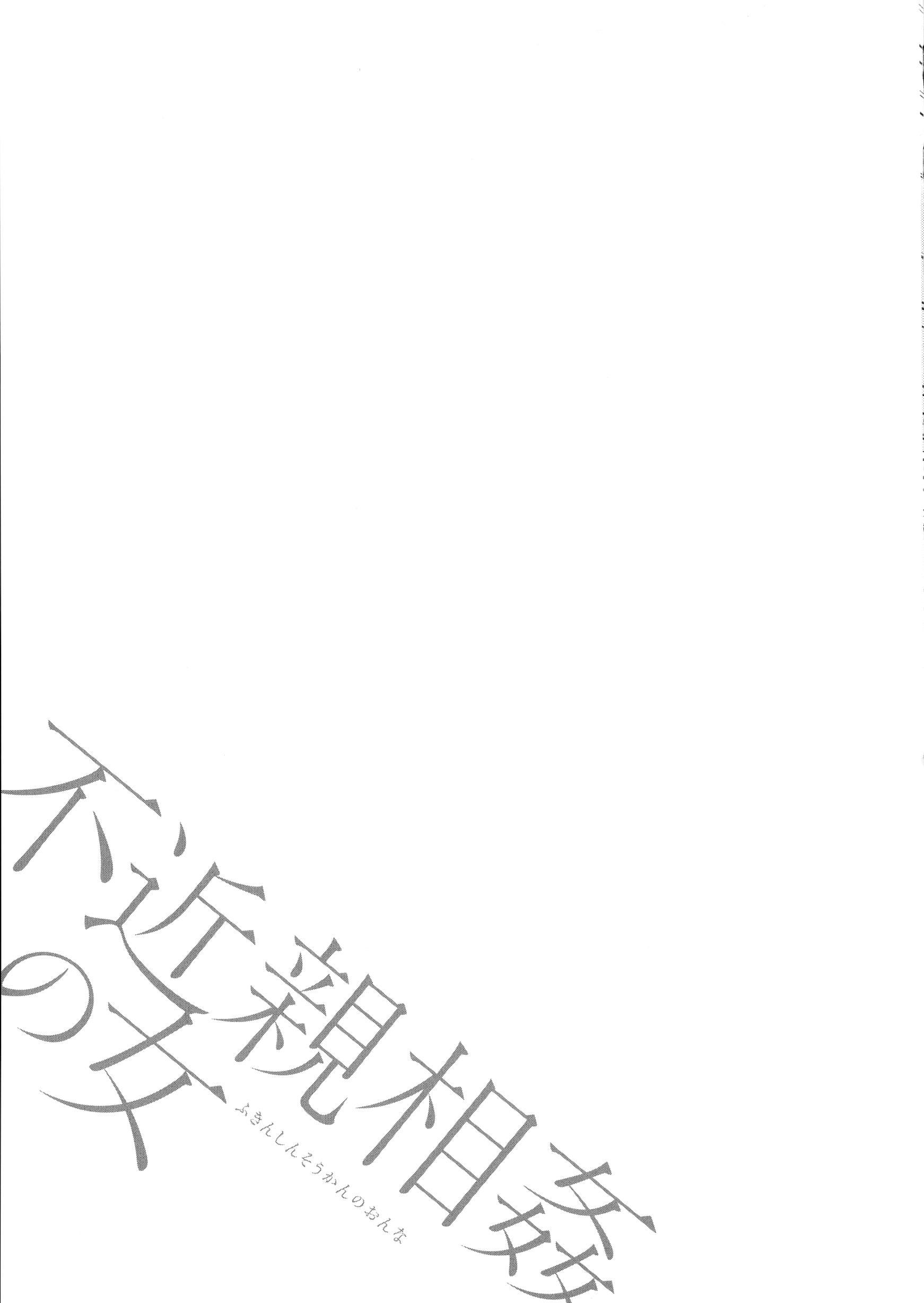 [ながしま超助]不近親相姦の女[紫苑漢化組][ながしま超助]不近親相姦の女[紫苑漢化組]