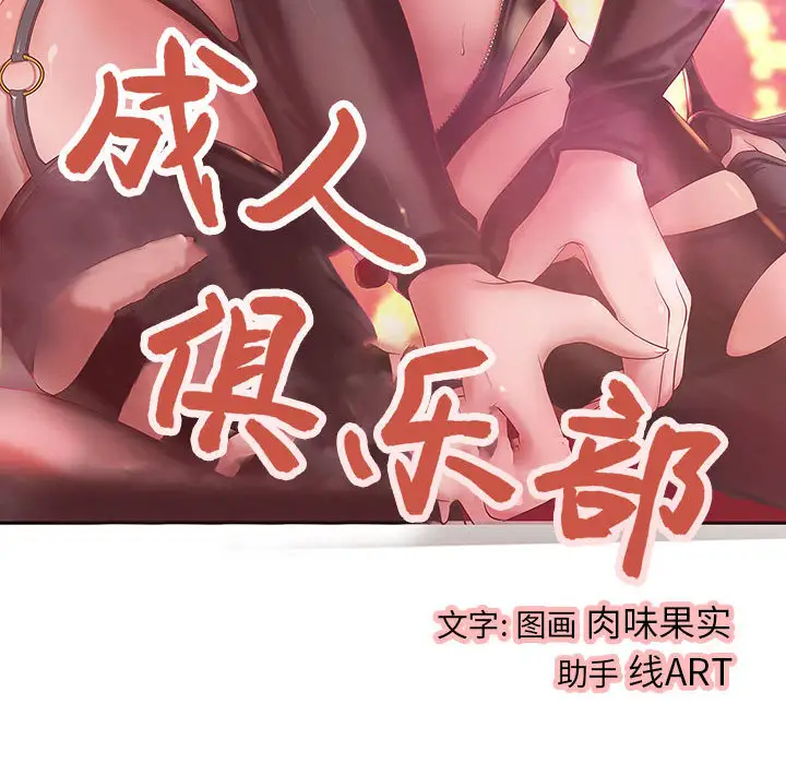 成人俱乐部第5话