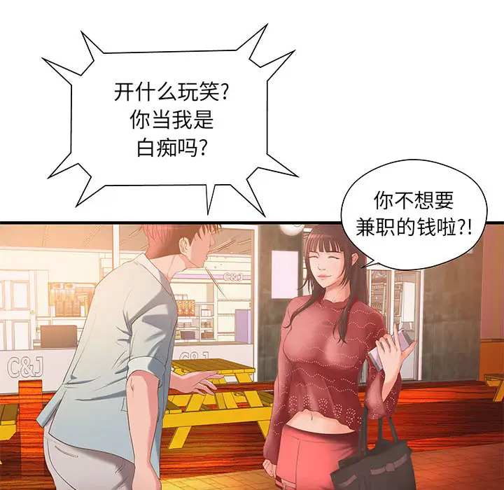 成人俱乐部第6话