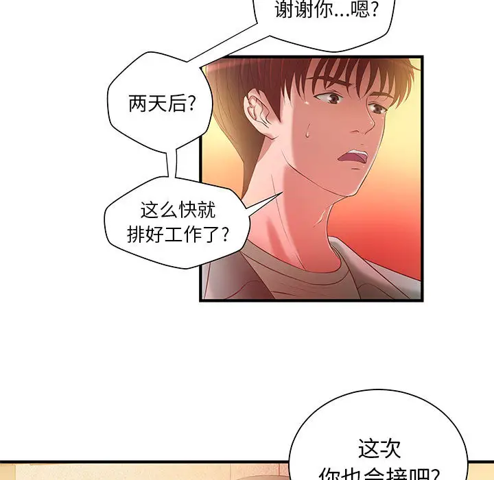 成人俱乐部第6话