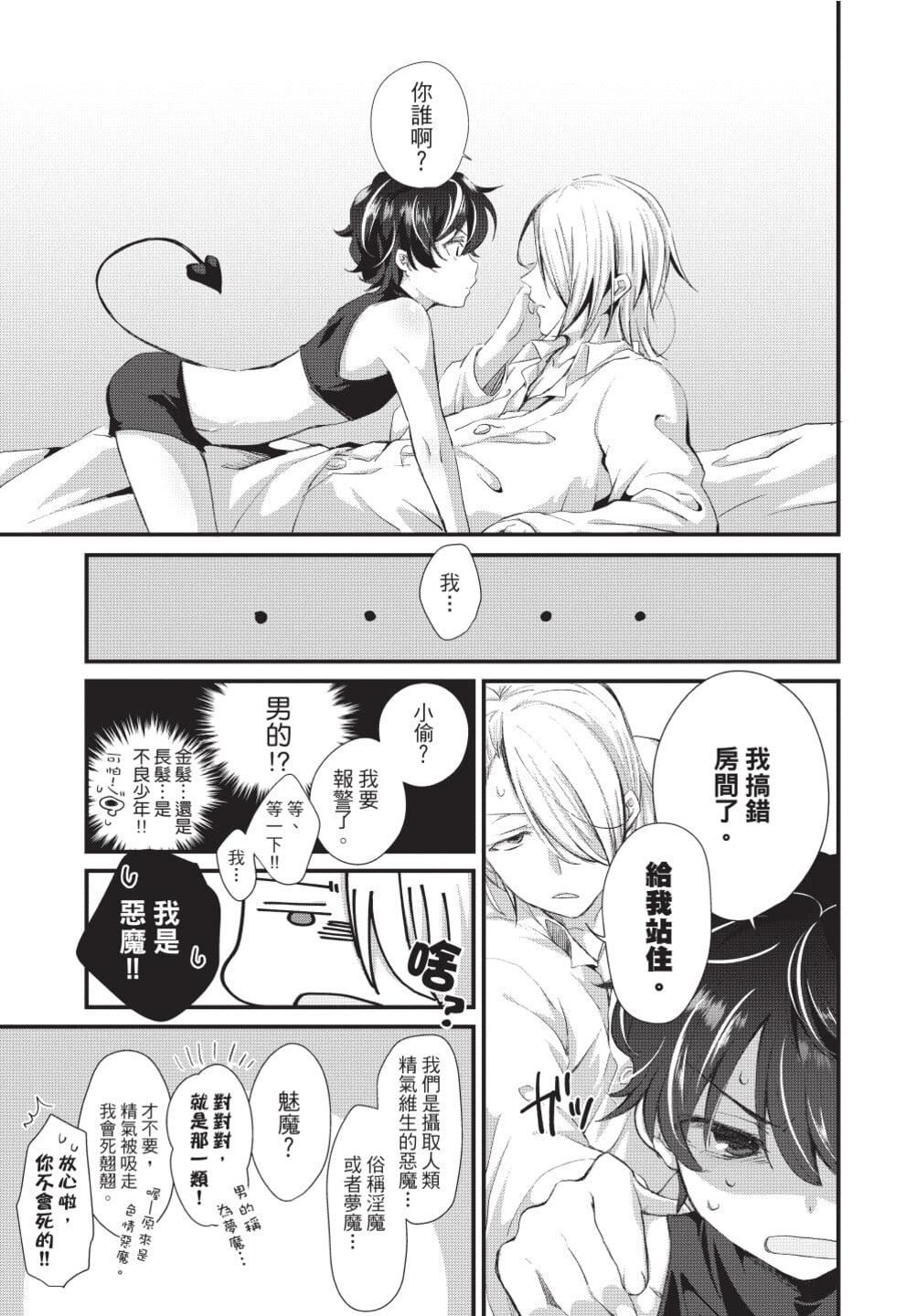 [[えむえむお]]おしかけアクマは逆らえない！[中国翻訳][DL版][[えむえむお]]おしかけアクマは逆らえない！[中国翻訳][DL版]