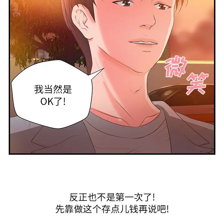 成人俱乐部第6话