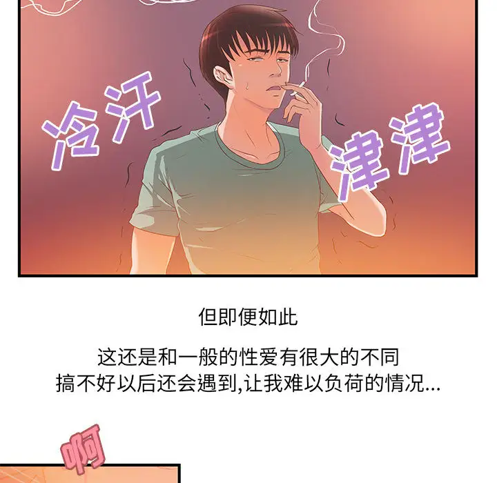 成人俱乐部第6话