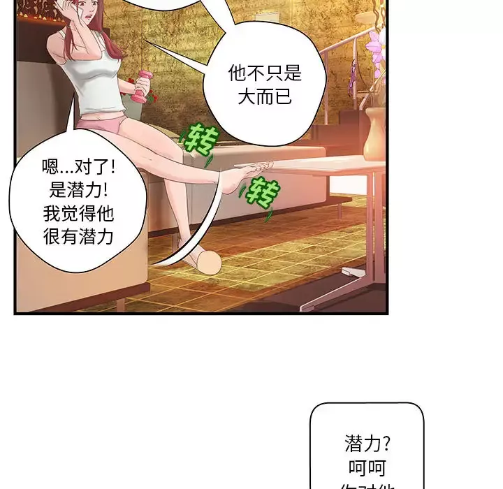 成人俱乐部第7话