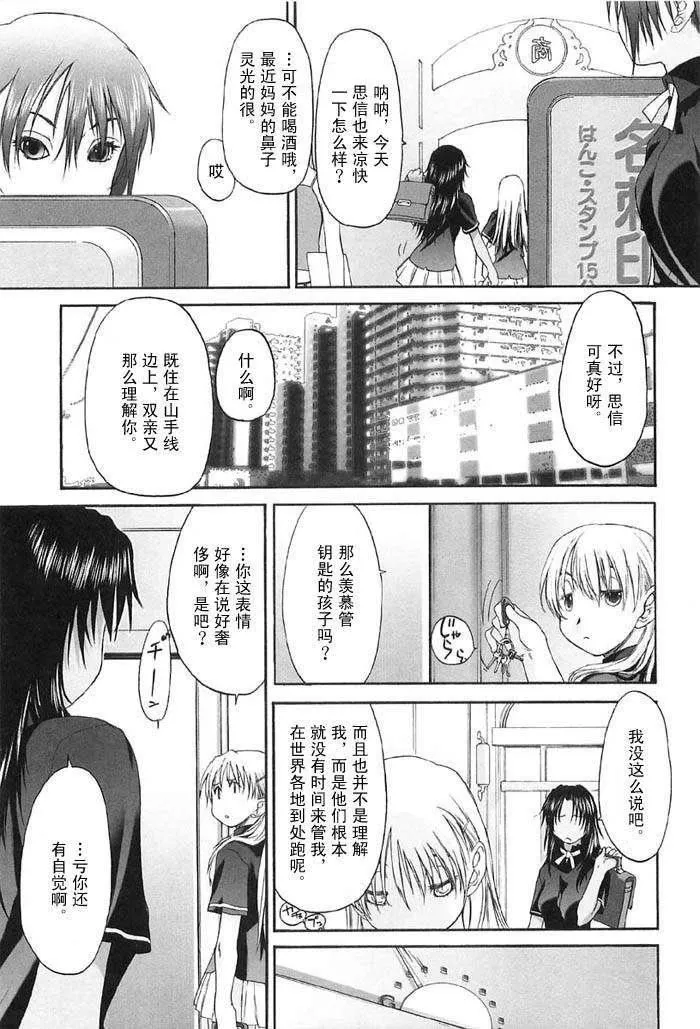 [玄鉄絢]少女セクト[少女派別]2[玄鉄絢]少女セクト[少女派別]2