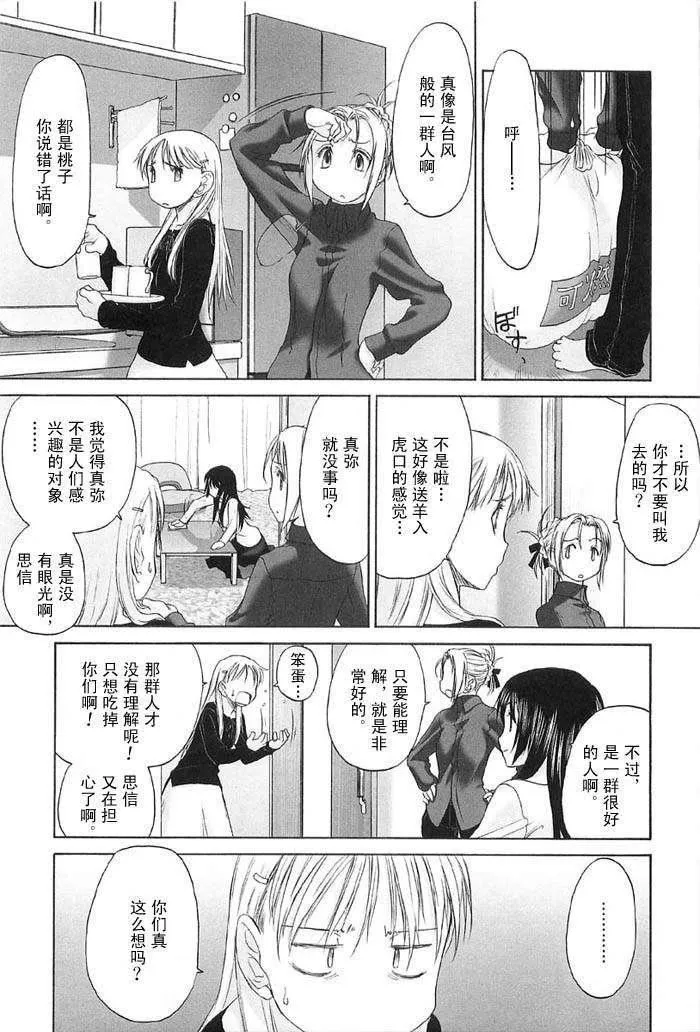 [玄鉄絢]少女セクト[少女派別]2[玄鉄絢]少女セクト[少女派別]2