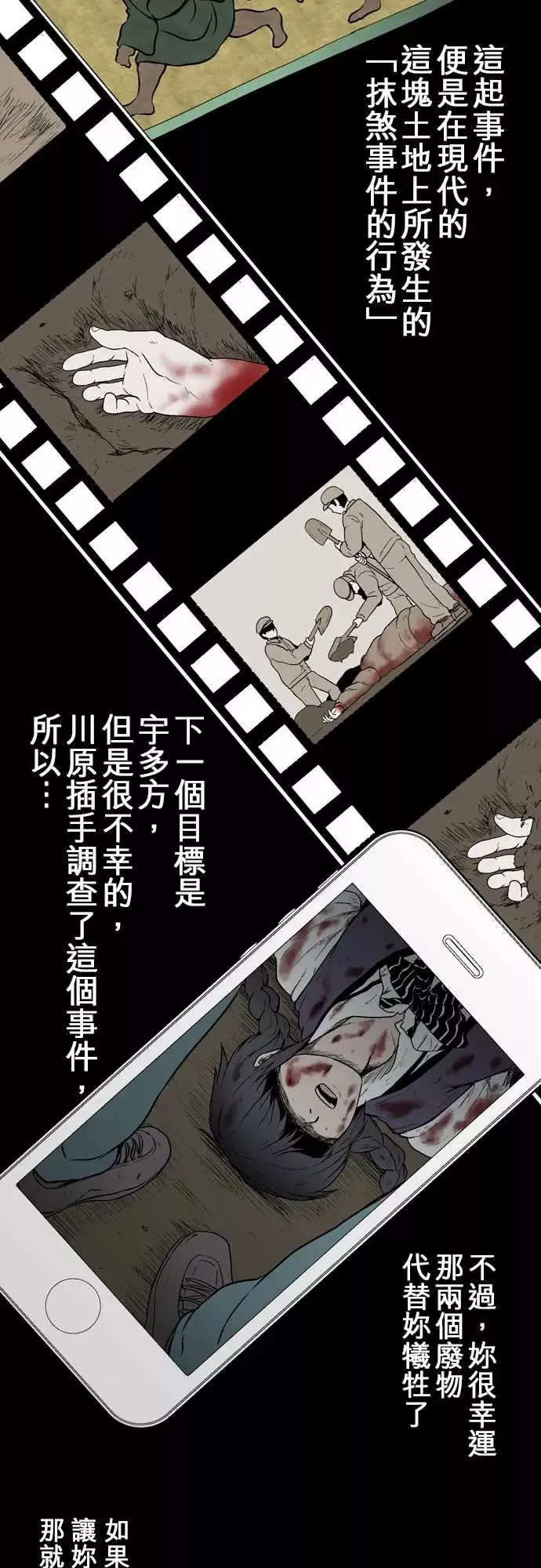 鬼来讯第5话侵蚀3/4