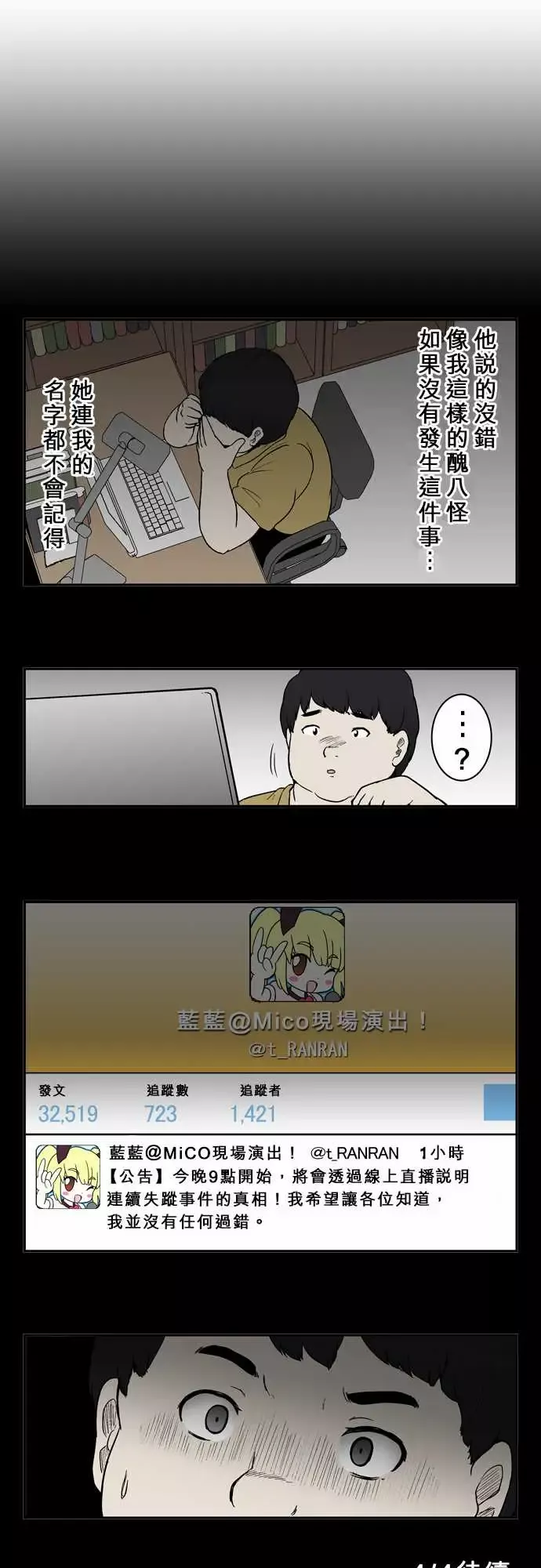 鬼来讯第5话侵蚀3/4