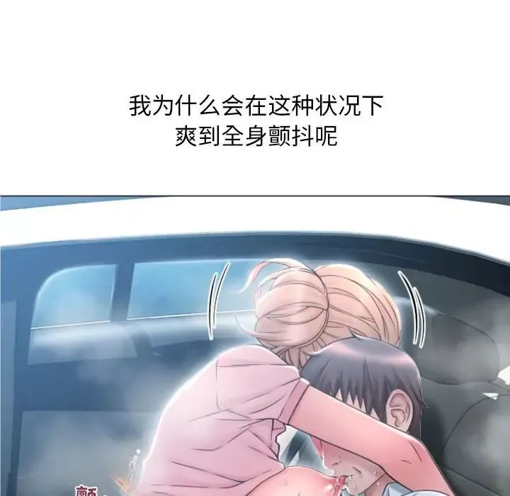 隔壁的她第16话