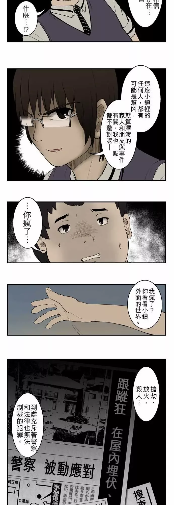 鬼来讯第6话消失3/5