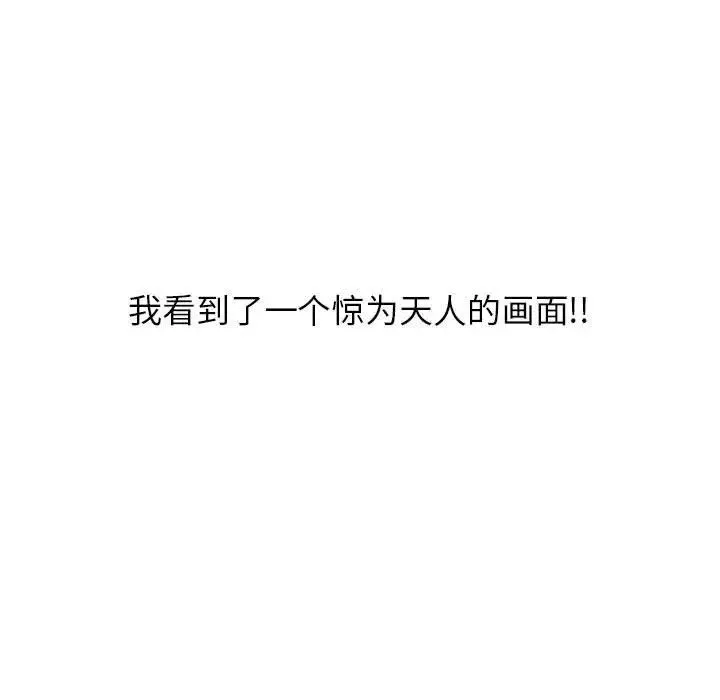 隔壁的她第17话