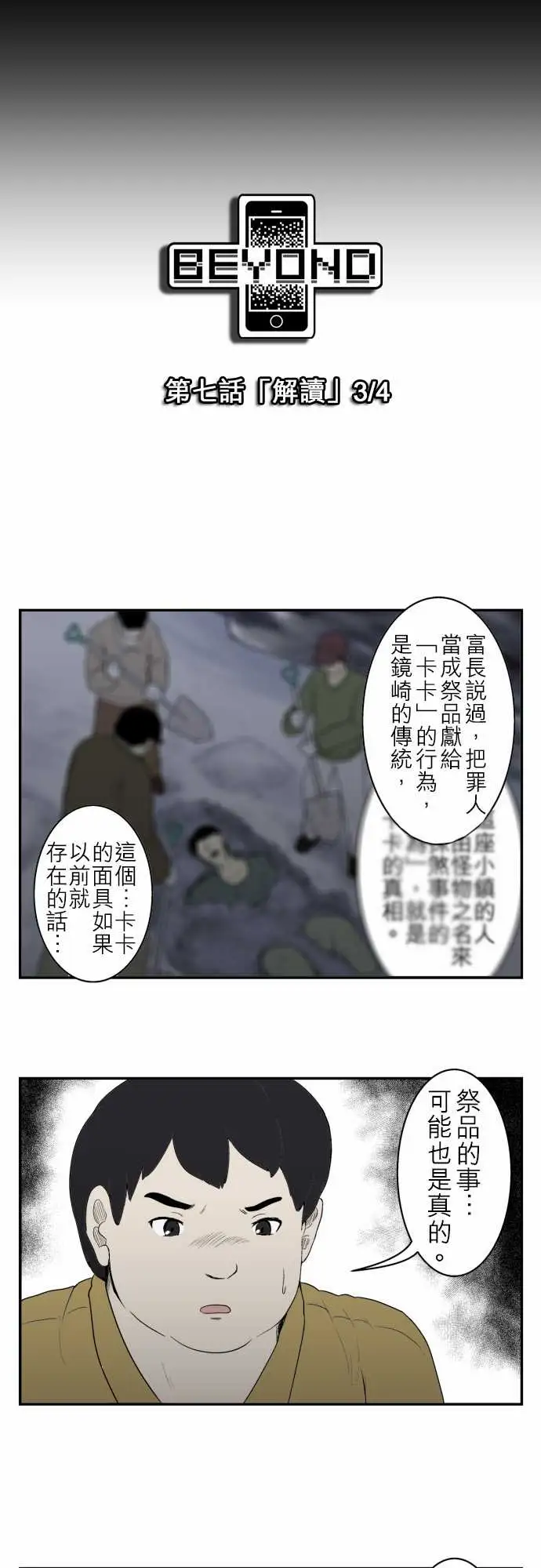 鬼来讯第7话解读3/4