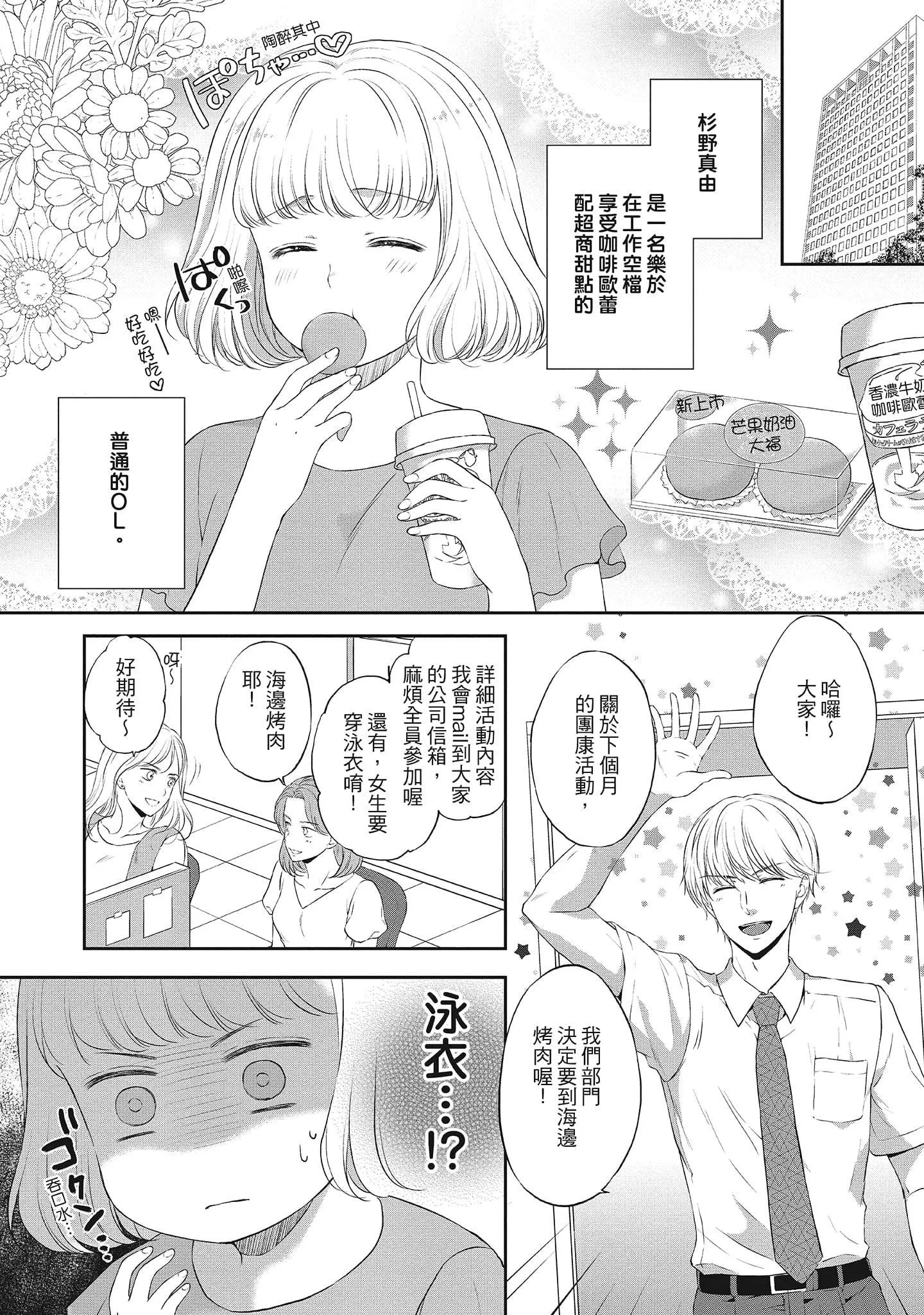 [三夏]肉肉女友與甜食男友～甜膩系床上減肥大作戰～[三夏]肉肉女友與甜食男友～甜膩系床上減肥大作戰～