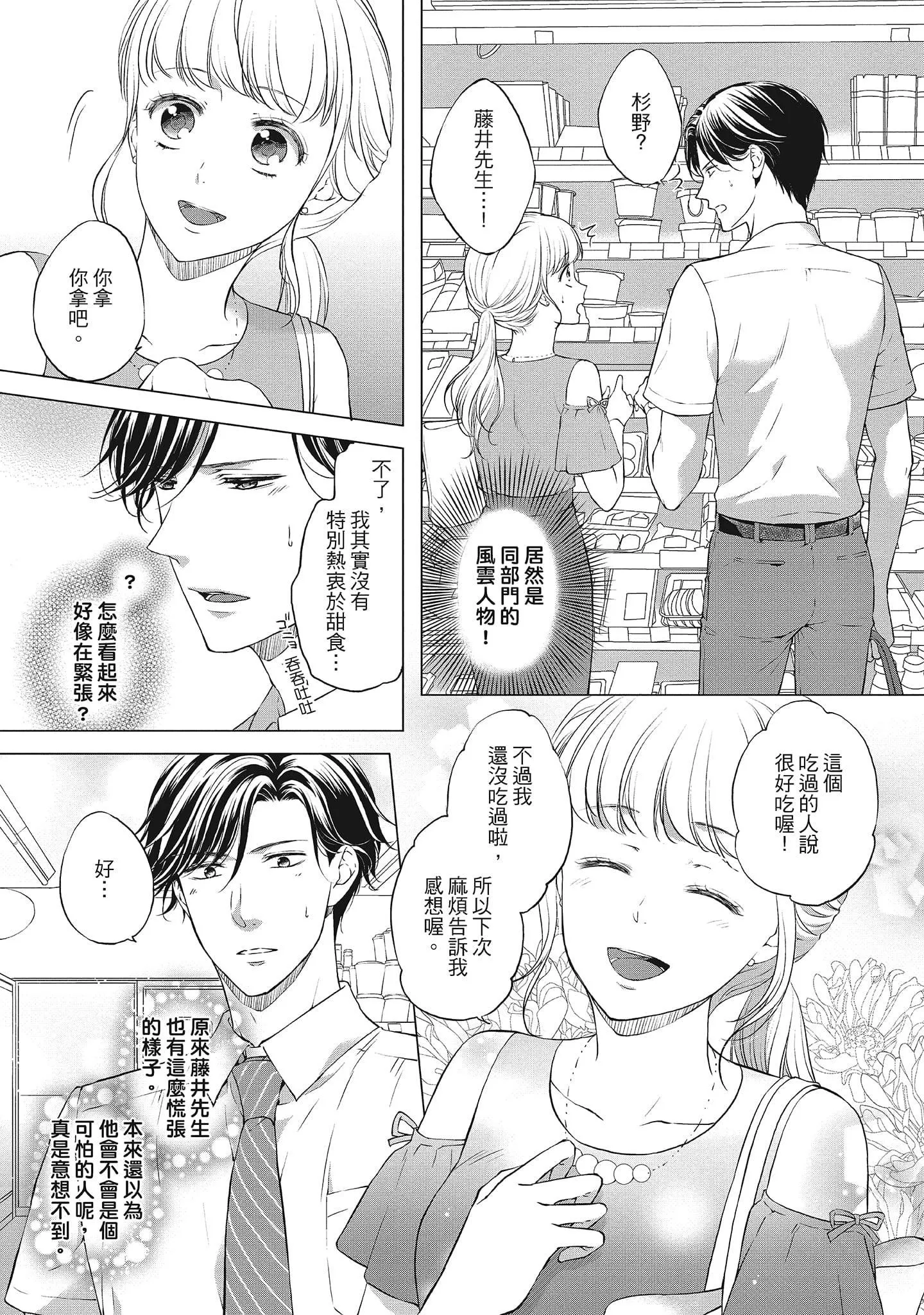 [三夏]肉肉女友與甜食男友～甜膩系床上減肥大作戰～[三夏]肉肉女友與甜食男友～甜膩系床上減肥大作戰～
