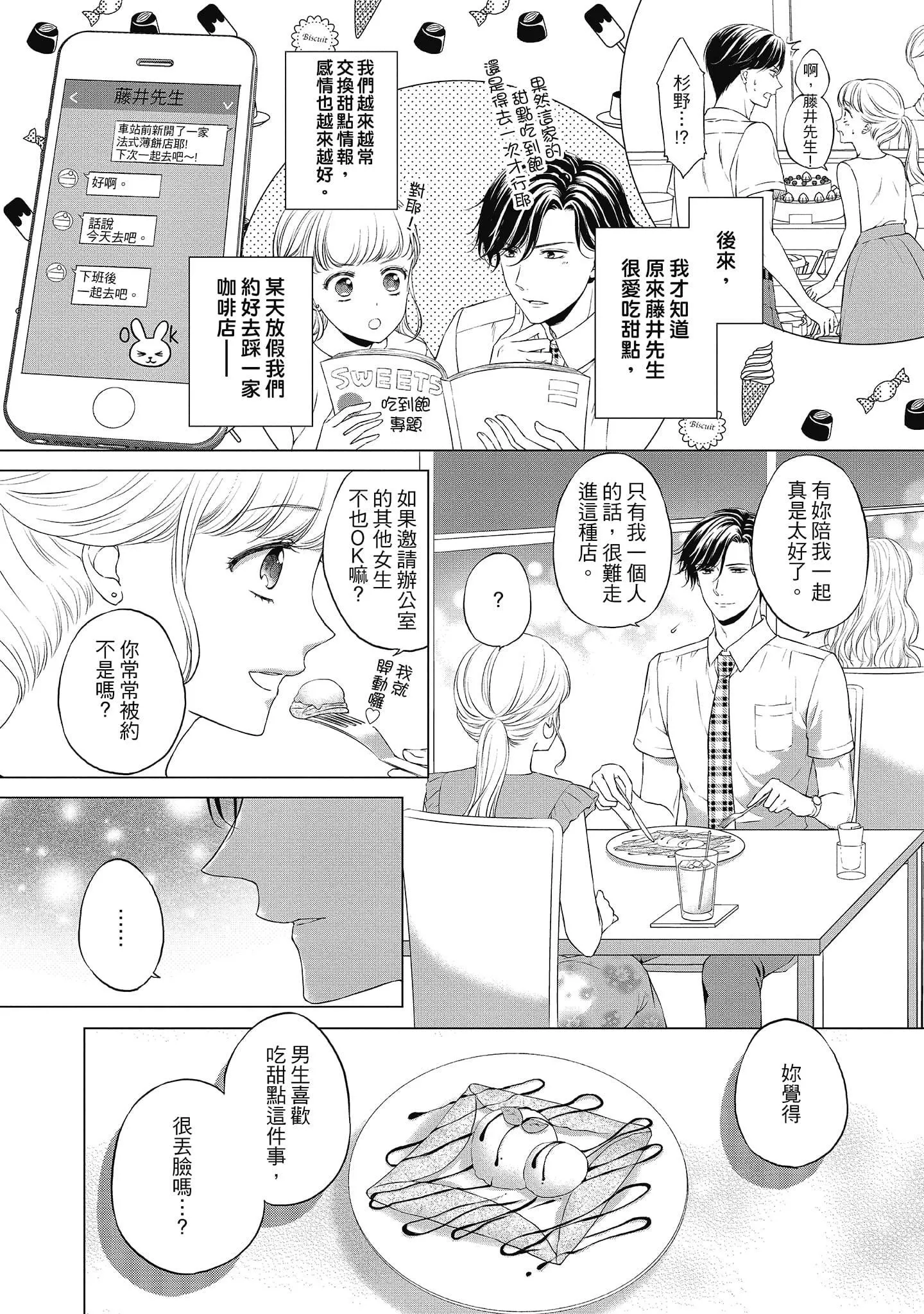 [三夏]肉肉女友與甜食男友～甜膩系床上減肥大作戰～[三夏]肉肉女友與甜食男友～甜膩系床上減肥大作戰～