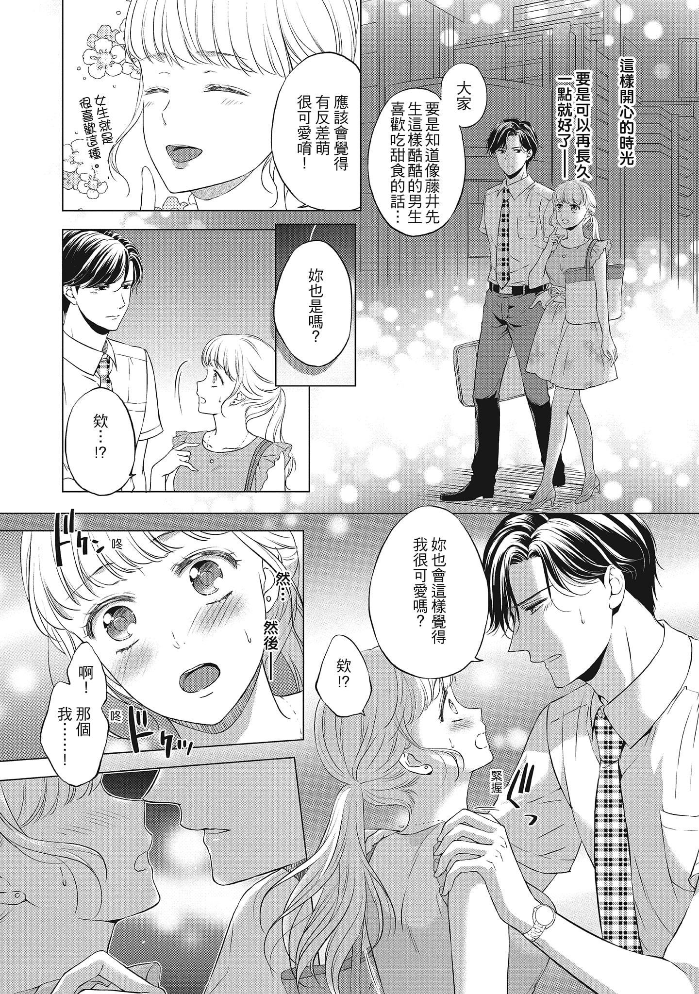 [三夏]肉肉女友与甜食男友～甜腻系床上减肥大作战～[三夏]肉肉女友与甜食男友～甜腻系床上减肥大作战～