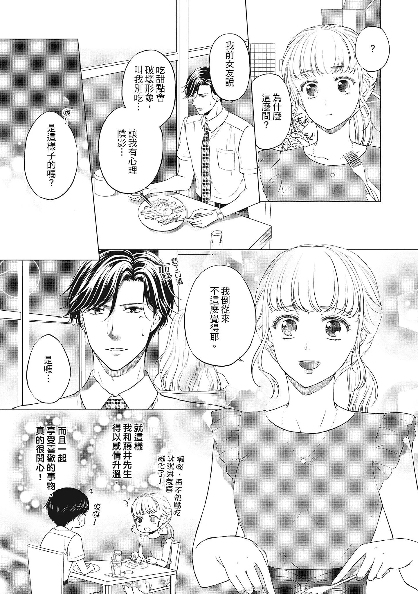 [三夏]肉肉女友與甜食男友～甜膩系床上減肥大作戰～[三夏]肉肉女友與甜食男友～甜膩系床上減肥大作戰～