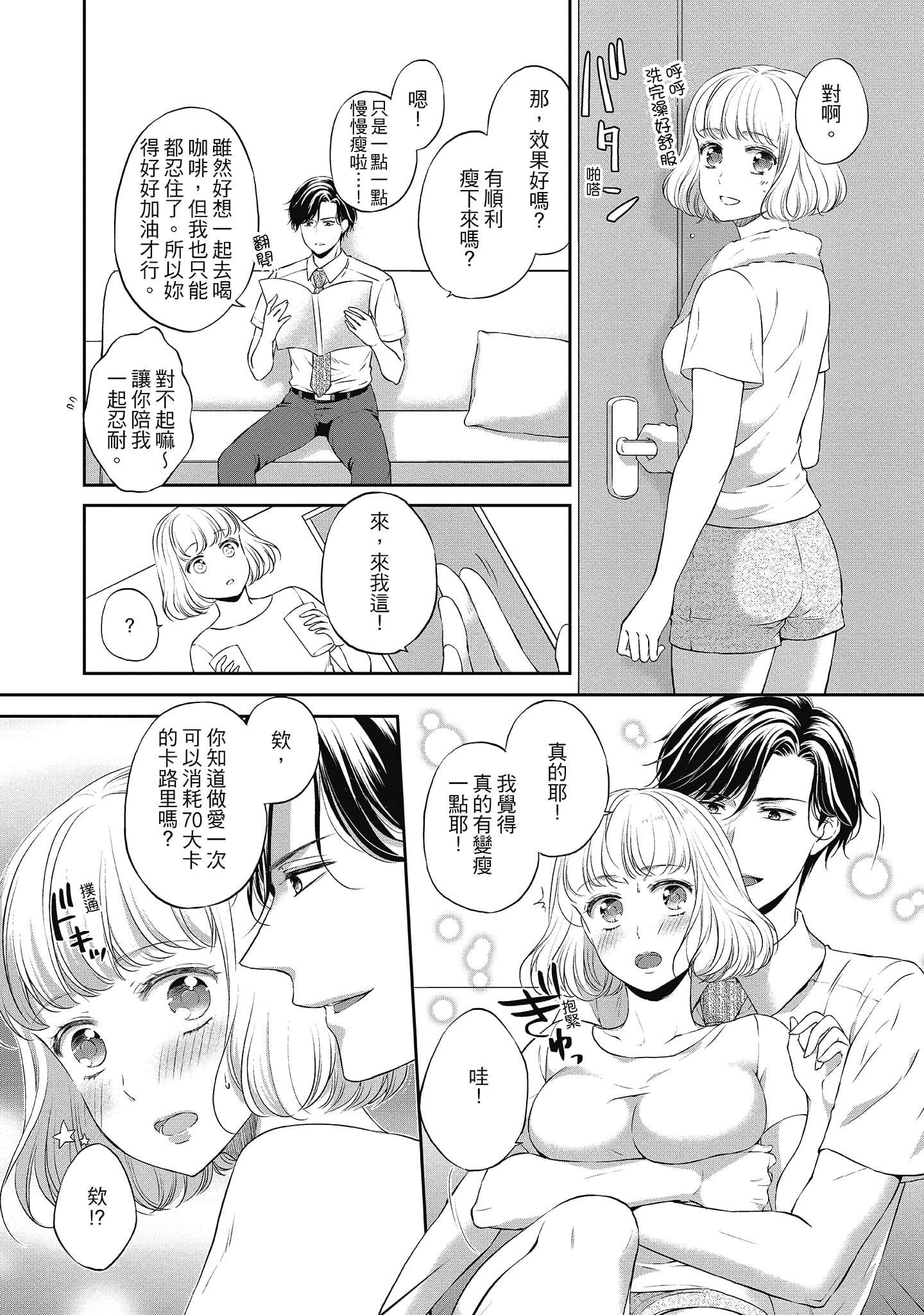[三夏]肉肉女友与甜食男友～甜腻系床上减肥大作战～[三夏]肉肉女友与甜食男友～甜腻系床上减肥大作战～