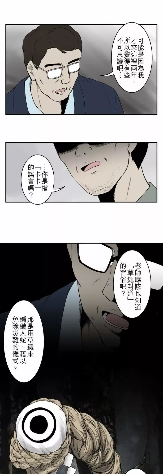 鬼来讯第8话波及4/4