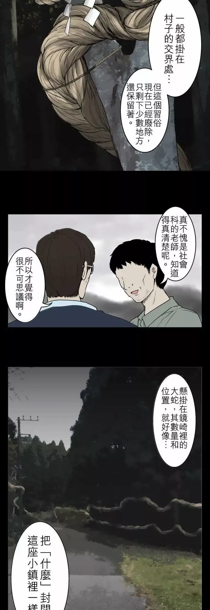鬼来讯第8话波及4/4