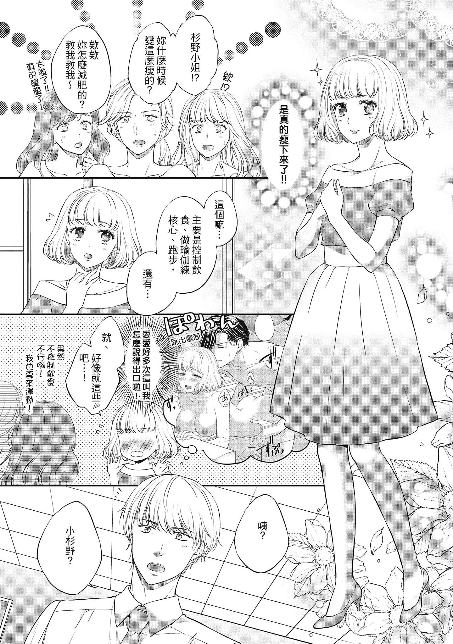 [三夏]肉肉女友與甜食男友～甜膩系床上減肥大作戰～[三夏]肉肉女友與甜食男友～甜膩系床上減肥大作戰～