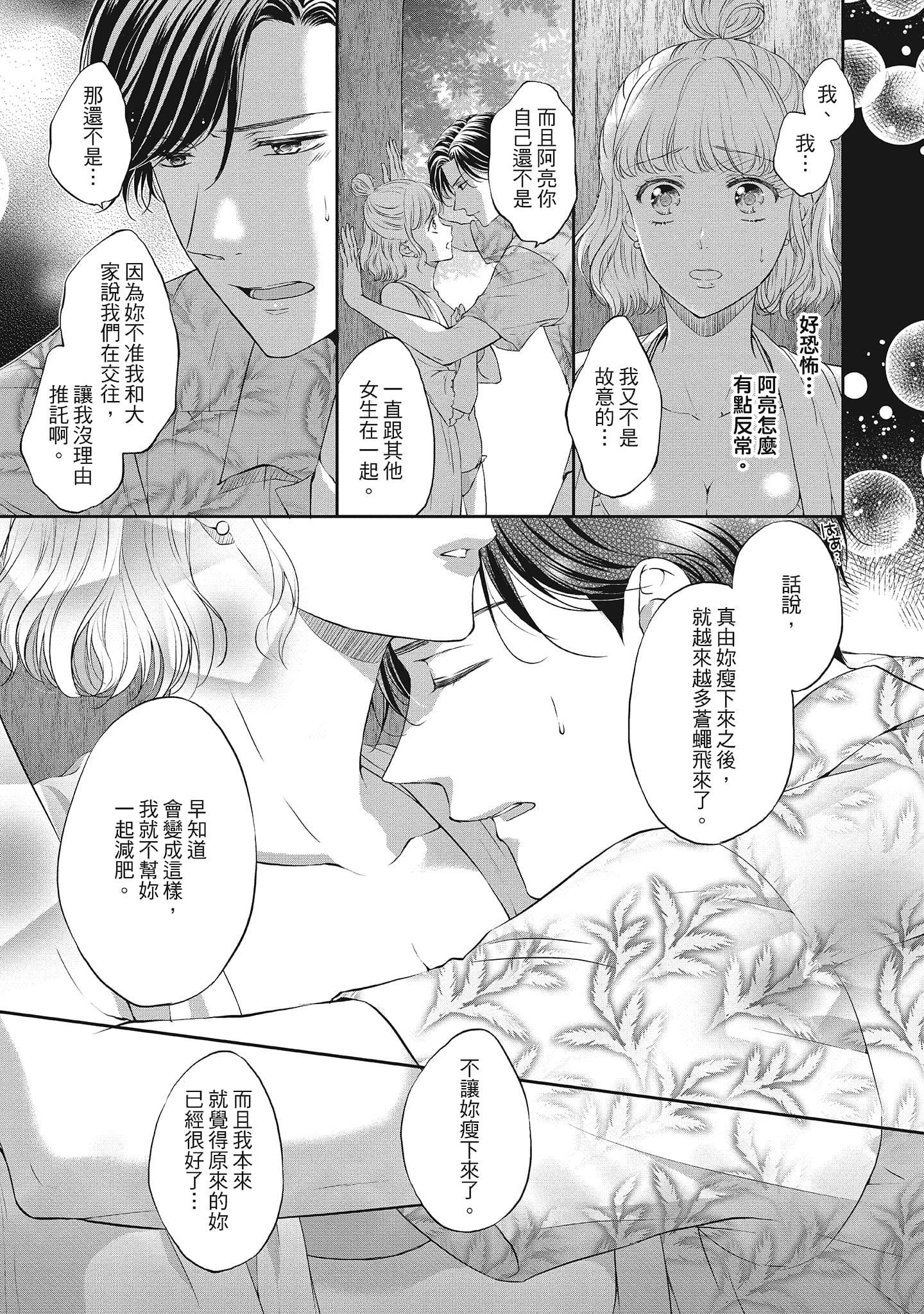 [三夏]肉肉女友与甜食男友～甜腻系床上减肥大作战～[三夏]肉肉女友与甜食男友～甜腻系床上减肥大作战～