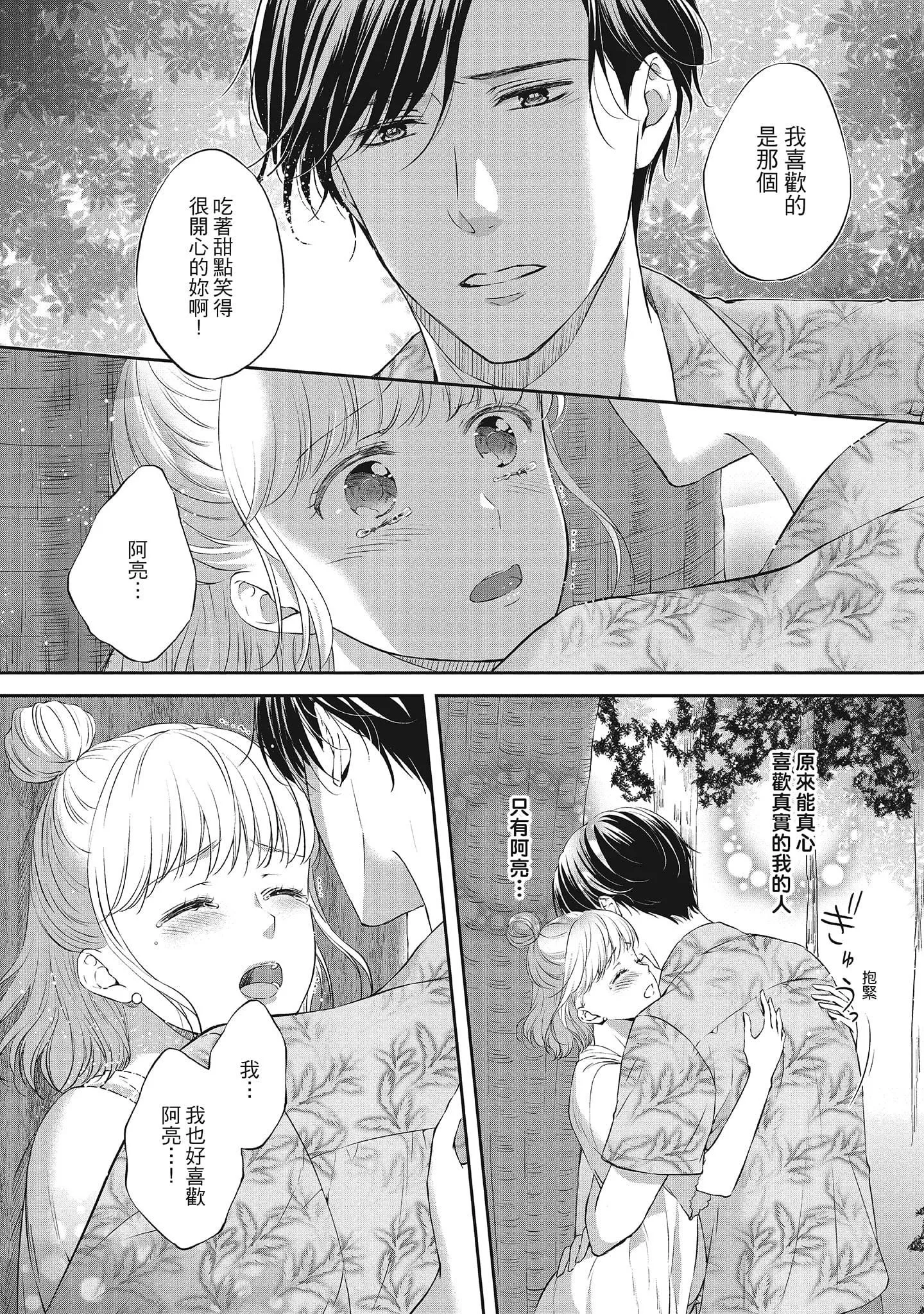 [三夏]肉肉女友與甜食男友～甜膩系床上減肥大作戰～[三夏]肉肉女友與甜食男友～甜膩系床上減肥大作戰～