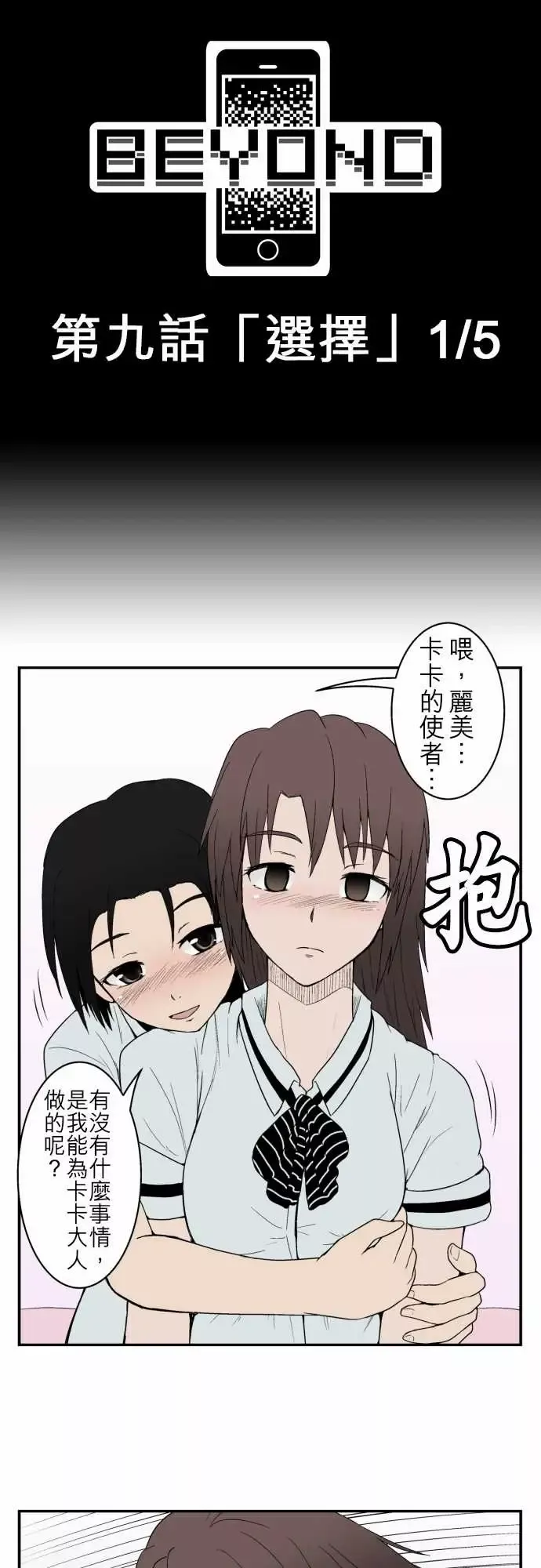 鬼来讯第9话选择1/5