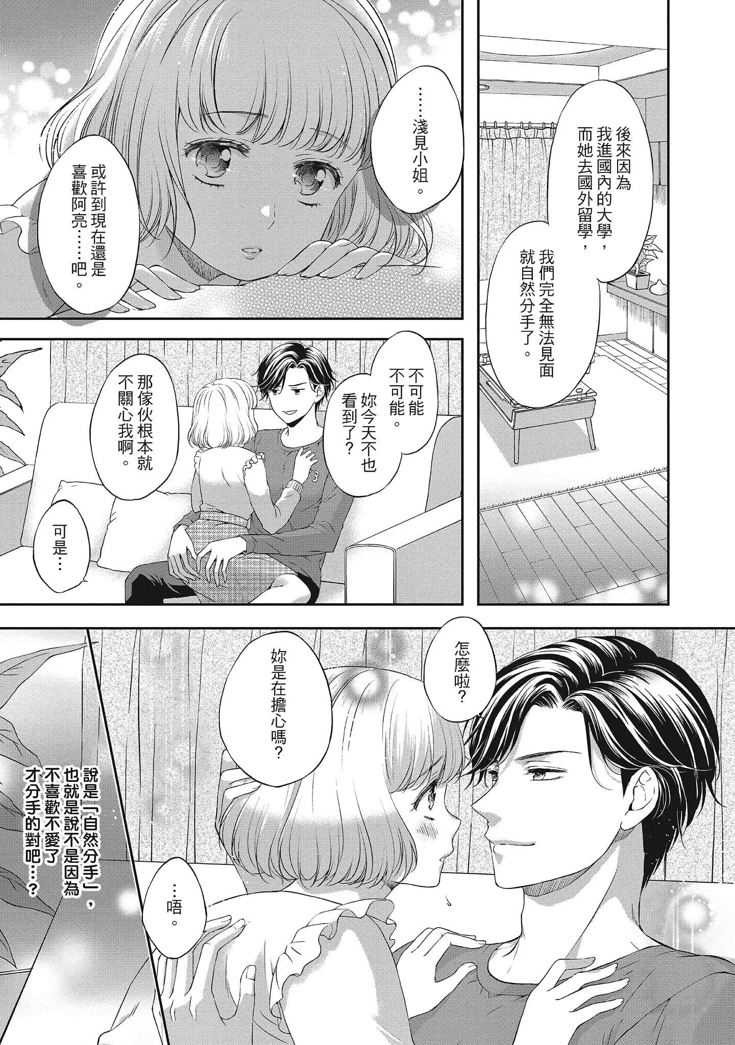 [三夏]肉肉女友與甜食男友～甜膩系床上減肥大作戰～[三夏]肉肉女友與甜食男友～甜膩系床上減肥大作戰～