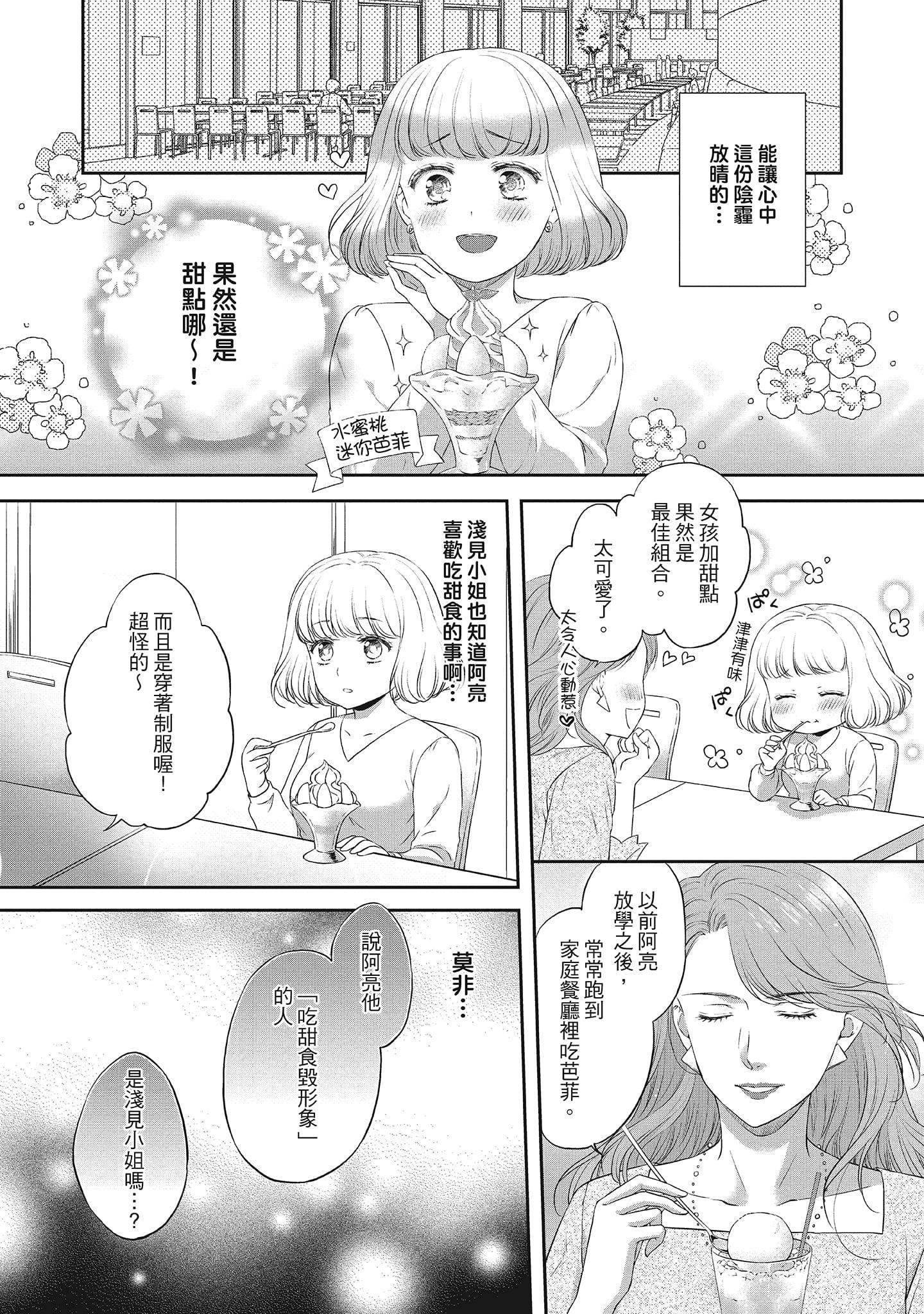 [三夏]肉肉女友与甜食男友～甜腻系床上减肥大作战～[三夏]肉肉女友与甜食男友～甜腻系床上减肥大作战～