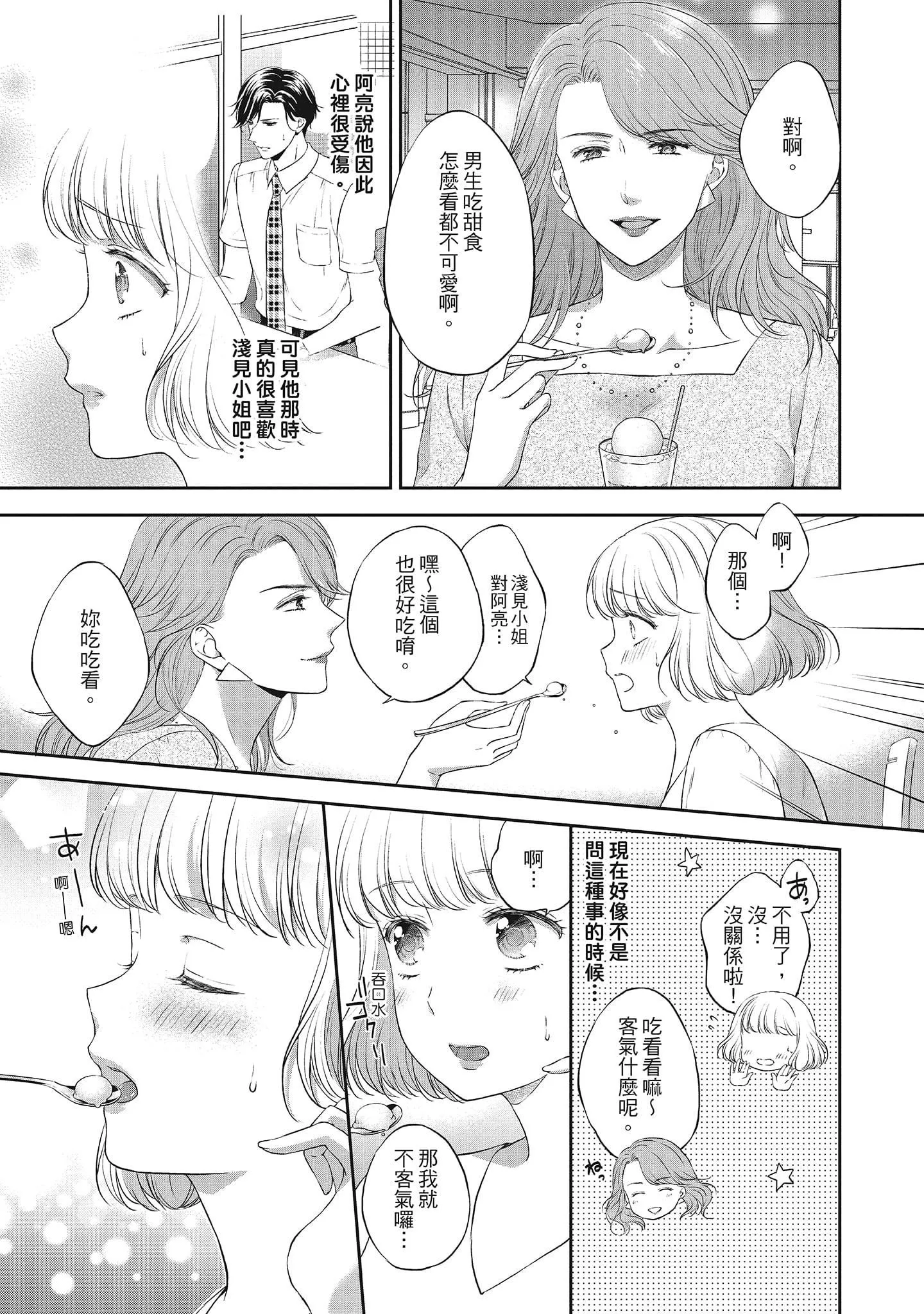 [三夏]肉肉女友與甜食男友～甜膩系床上減肥大作戰～[三夏]肉肉女友與甜食男友～甜膩系床上減肥大作戰～