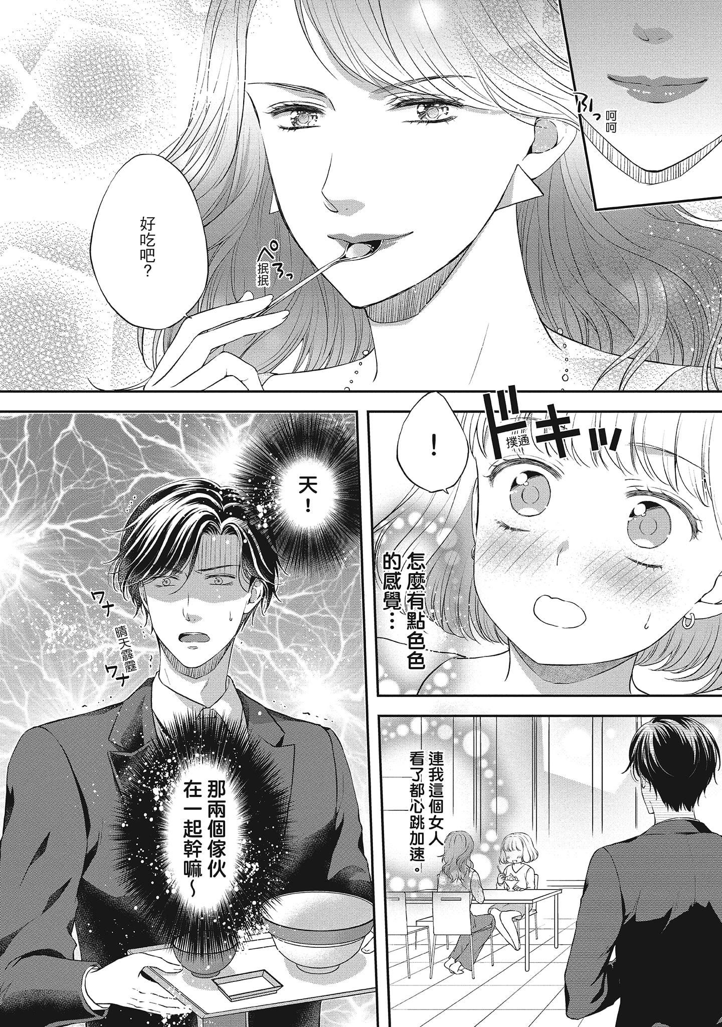 [三夏]肉肉女友与甜食男友～甜腻系床上减肥大作战～[三夏]肉肉女友与甜食男友～甜腻系床上减肥大作战～